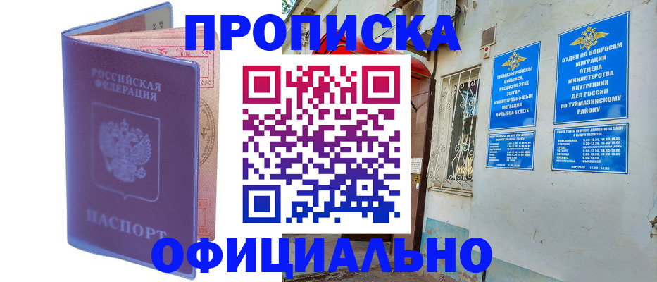 прописка регистрация в Рыбном