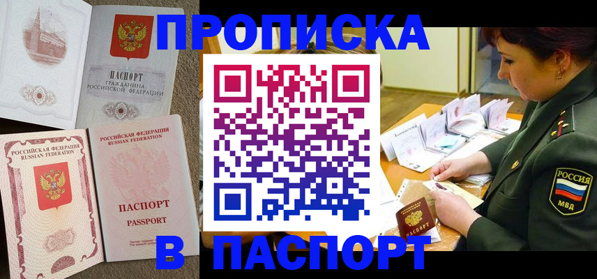 прописка иностранных граждан в Рыбном