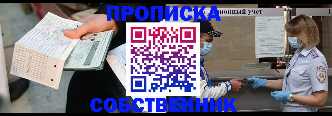 временная регистрация надежно в Рыбном